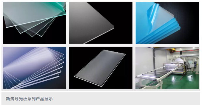 新涛光学级板材