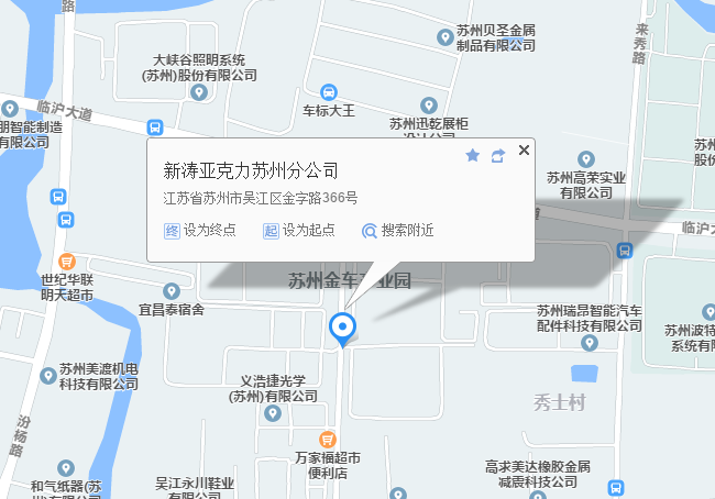 新涛亚克力苏州分公司地址.png