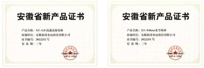 安徽省新产品证书.png