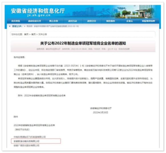 4-新涛入选2022年制造业单项冠军培育企业！.png