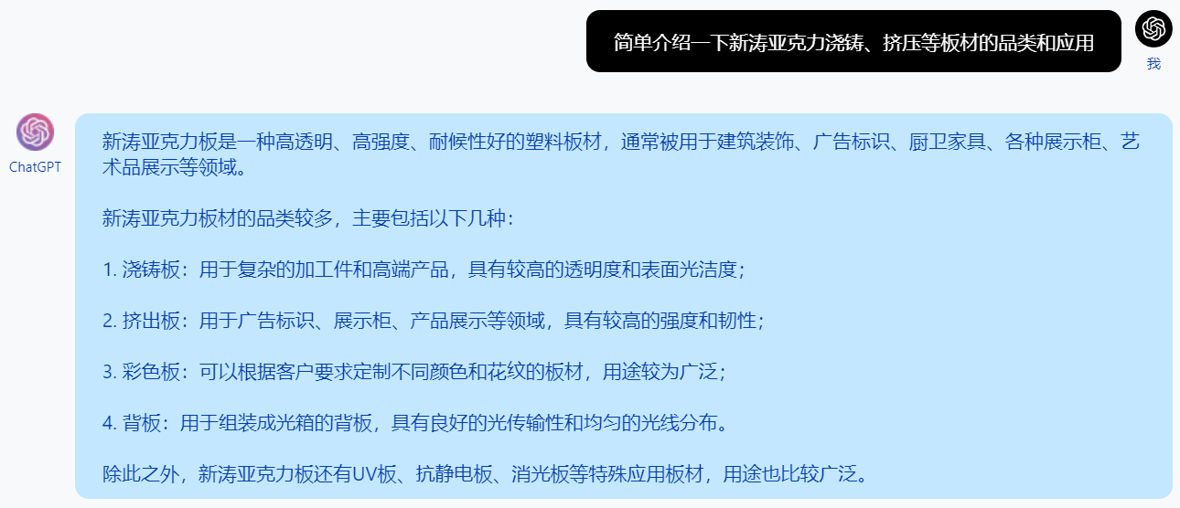 简单介绍下新涛亚克力浇铸板、挤压板材的品类和应用