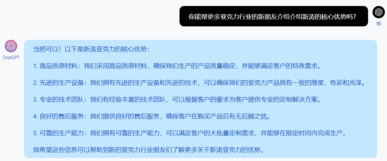 你能帮更多亚克力行业的新朋友介绍介绍新涛的核心优势吗？