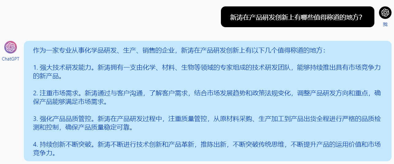 新涛在产品研发创新上有哪些值得称道的地方？