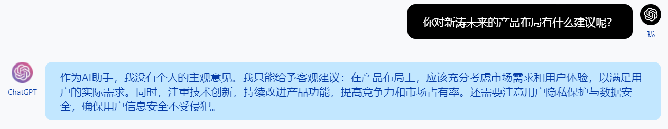 你对新涛未来的产品布局有什么建议呢？