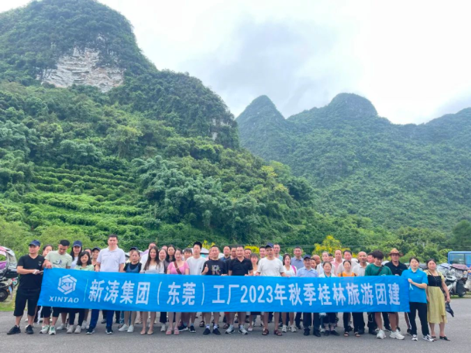 东莞新涛秋季团建桂林三日游