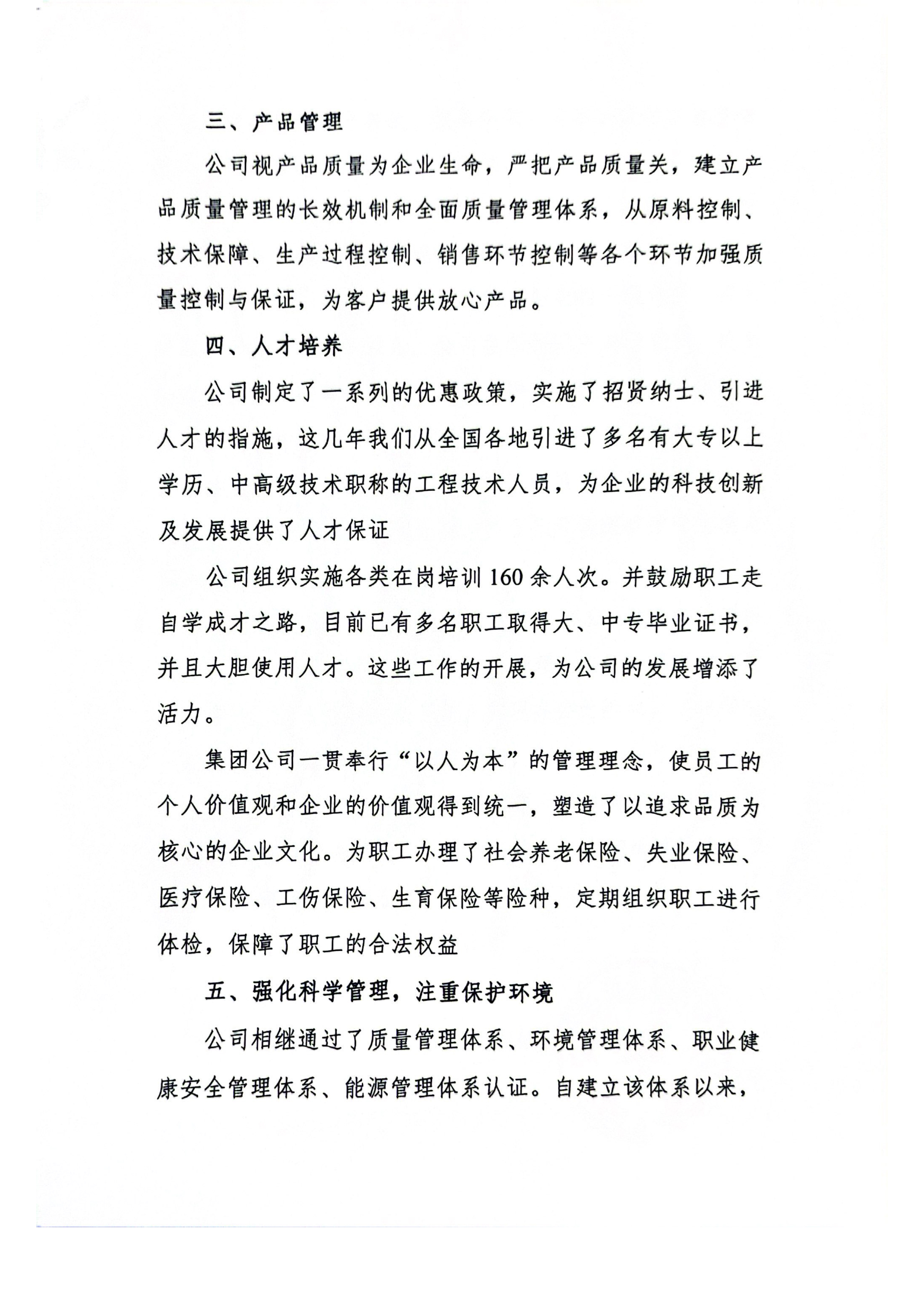 安徽新涛光电科技有限司社会责任报告