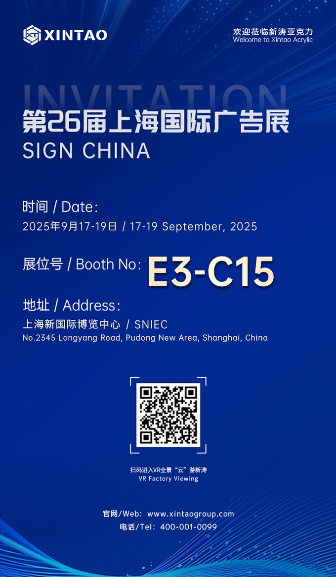 第26届上海国际广告展-新涛邀请函 第26届上海国际广告展-新涛邀请函
