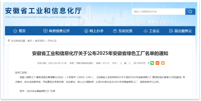 《2025年安徽省绿色工厂名单》