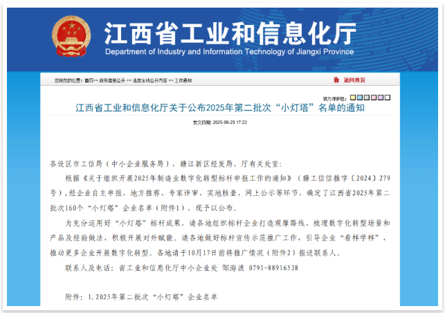 江西省2025年第二批次“小灯塔”企业名单出炉 江西省2025年第二批次“小灯塔”企业名单出炉