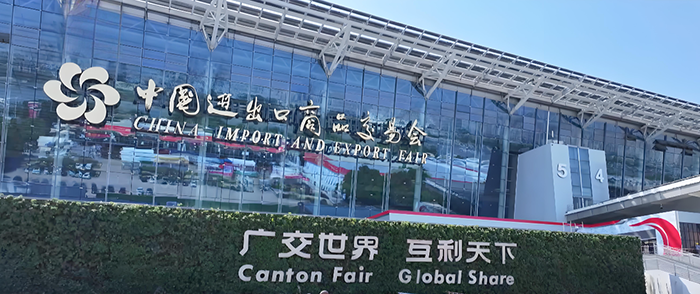 中国进出口商品交易会 中国进出口商品交易会