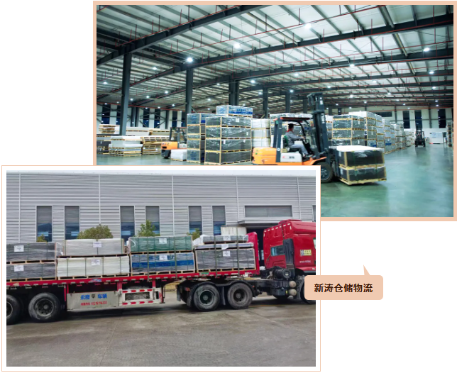 新涛仓储物流