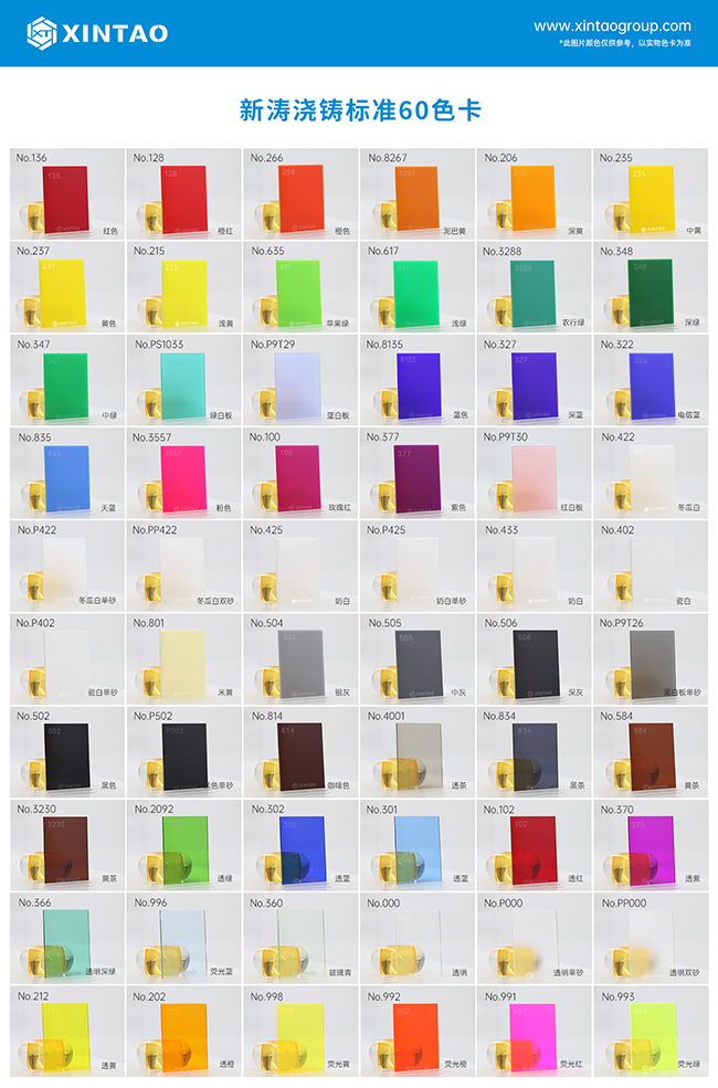 新涛亚克力色板