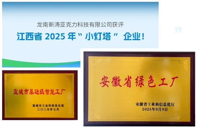 新涛企业荣誉-绿色智造标杆