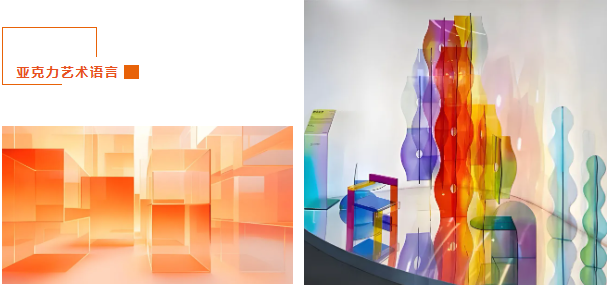 亚克力艺术语言 亚克力艺术语言